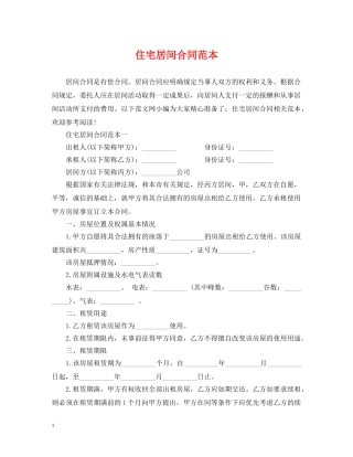 住宅居间合同范本