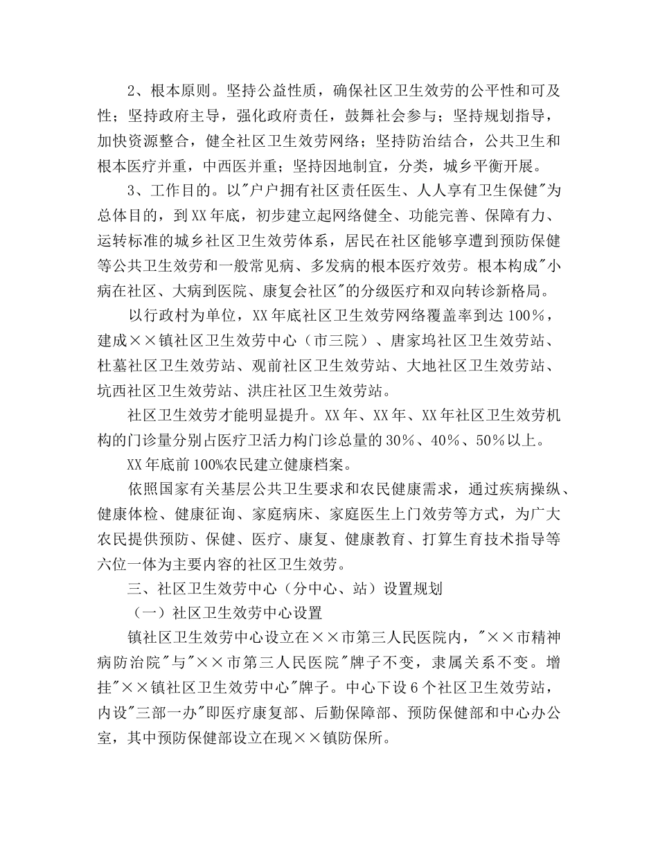 乡镇社区卫生服务发展参考计划范文 _第2页