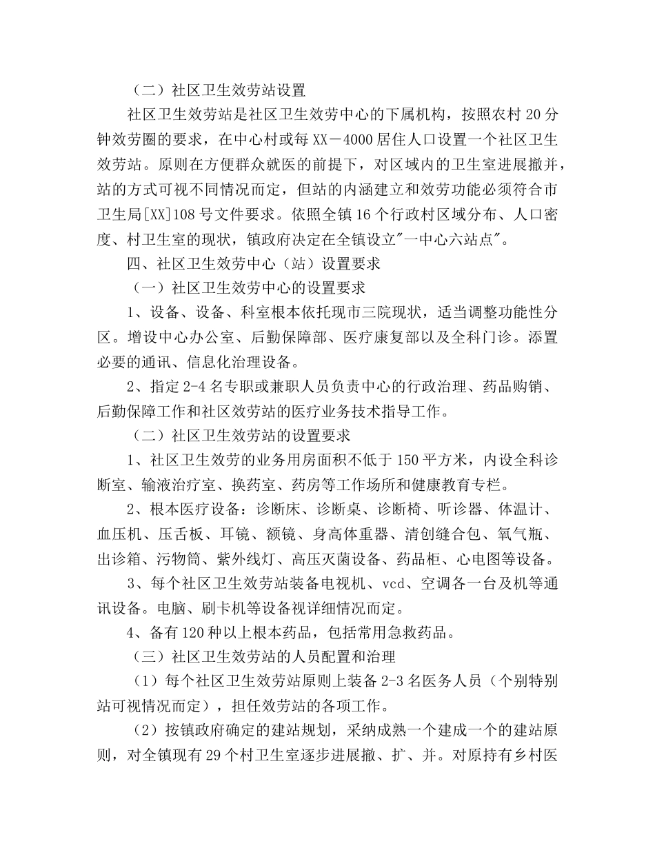 乡镇社区卫生服务发展参考计划范文 _第3页