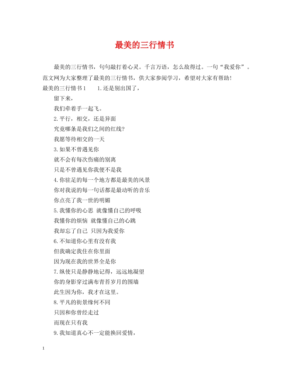 最美的三行情书 _第1页