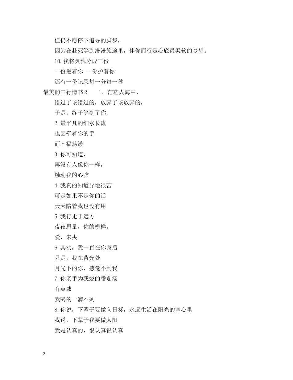 最美的三行情书 _第2页