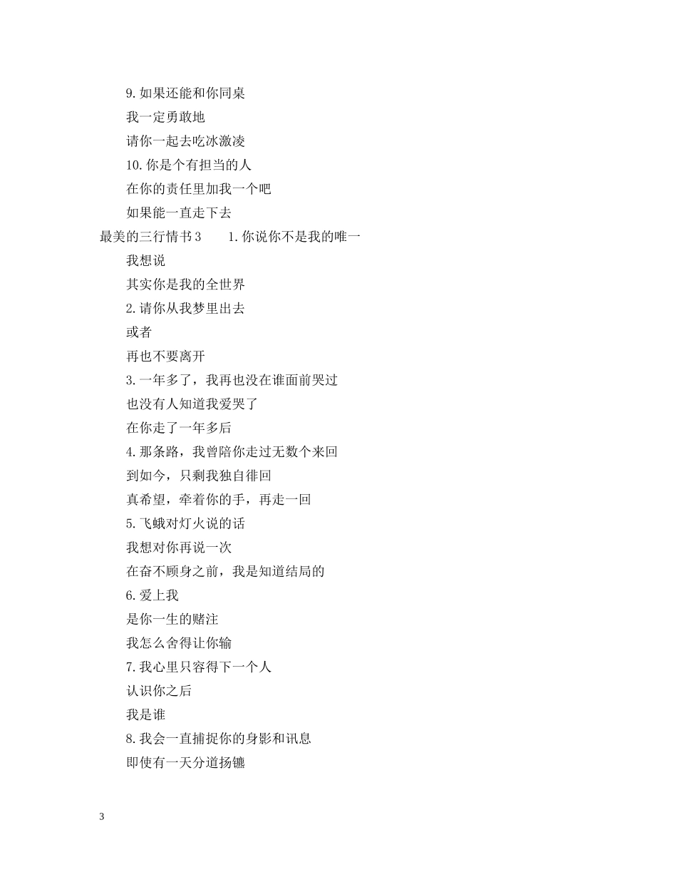 最美的三行情书 _第3页
