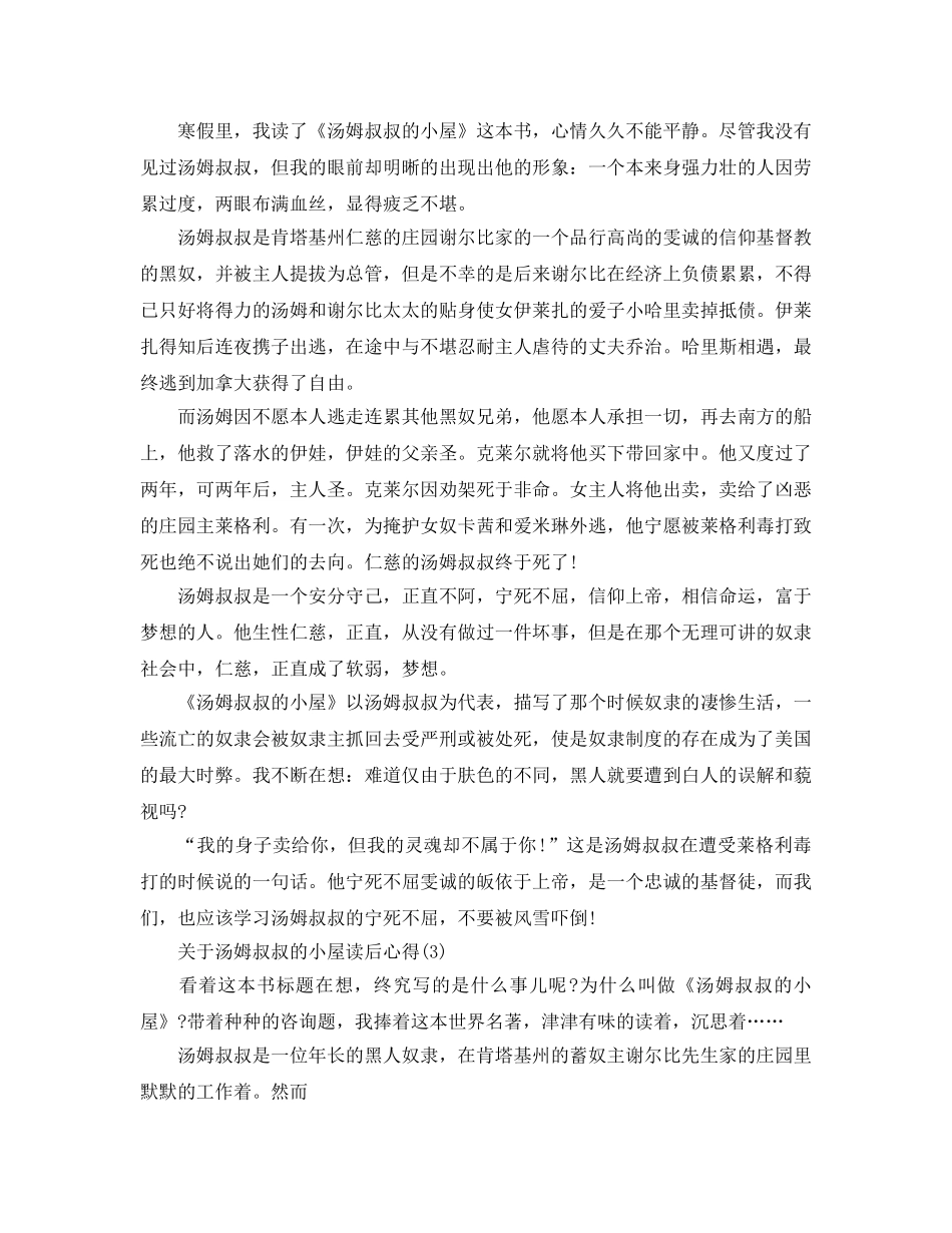 汤姆叔叔的小屋读后参考心得5篇 _第2页