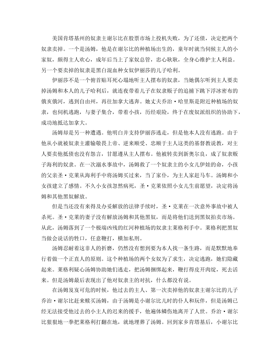 汤姆叔叔的小屋读后参考心得5篇 _第3页