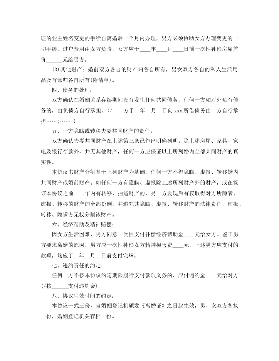 自愿协商离婚协议书 _第2页