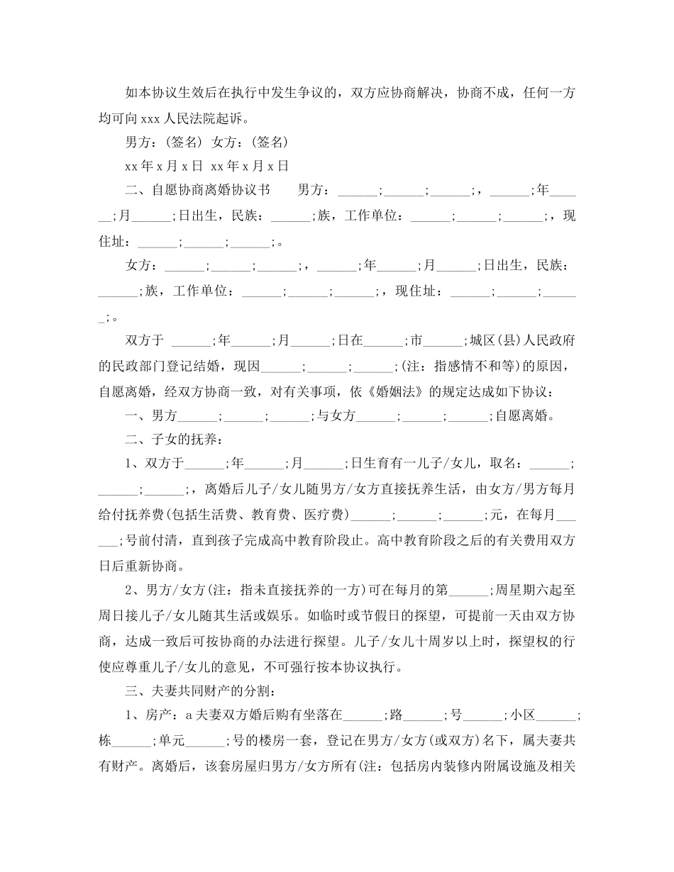 自愿协商离婚协议书 _第3页