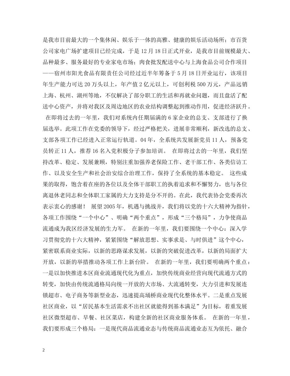 在商务系统辞旧迎新座谈会上的讲话 _第2页