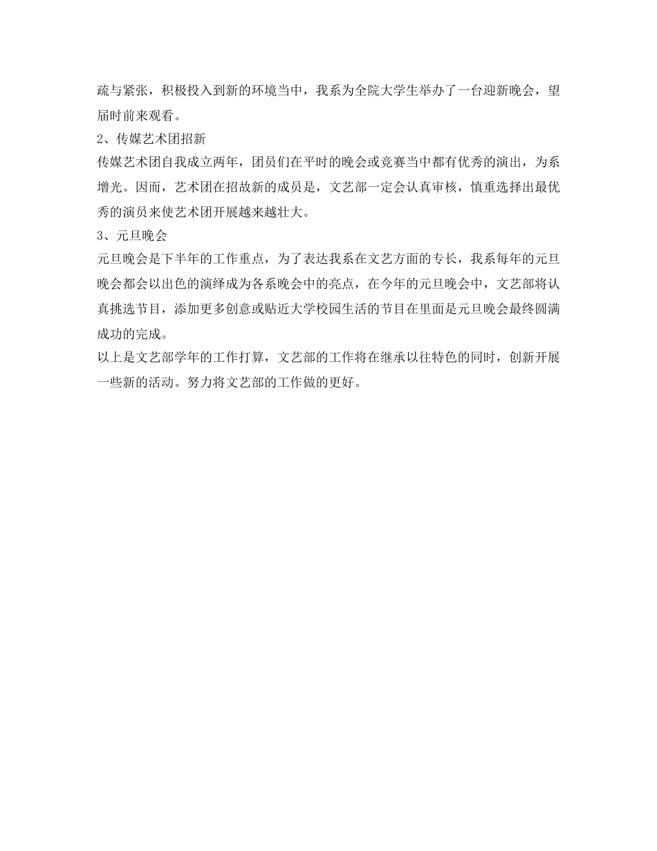 文艺部工作参考计划范文(1) _第2页