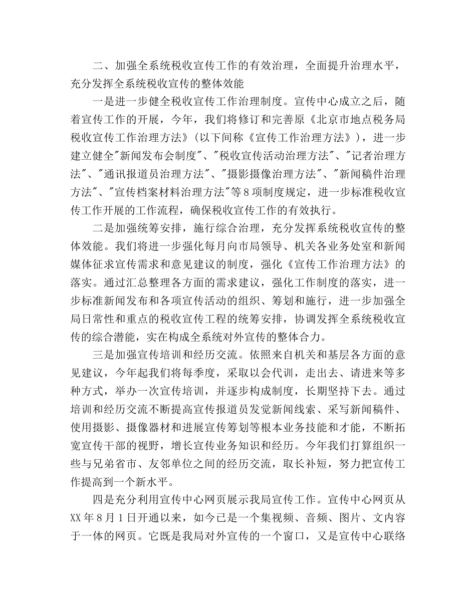 税务机关公务员工作参考计划范文 _第2页