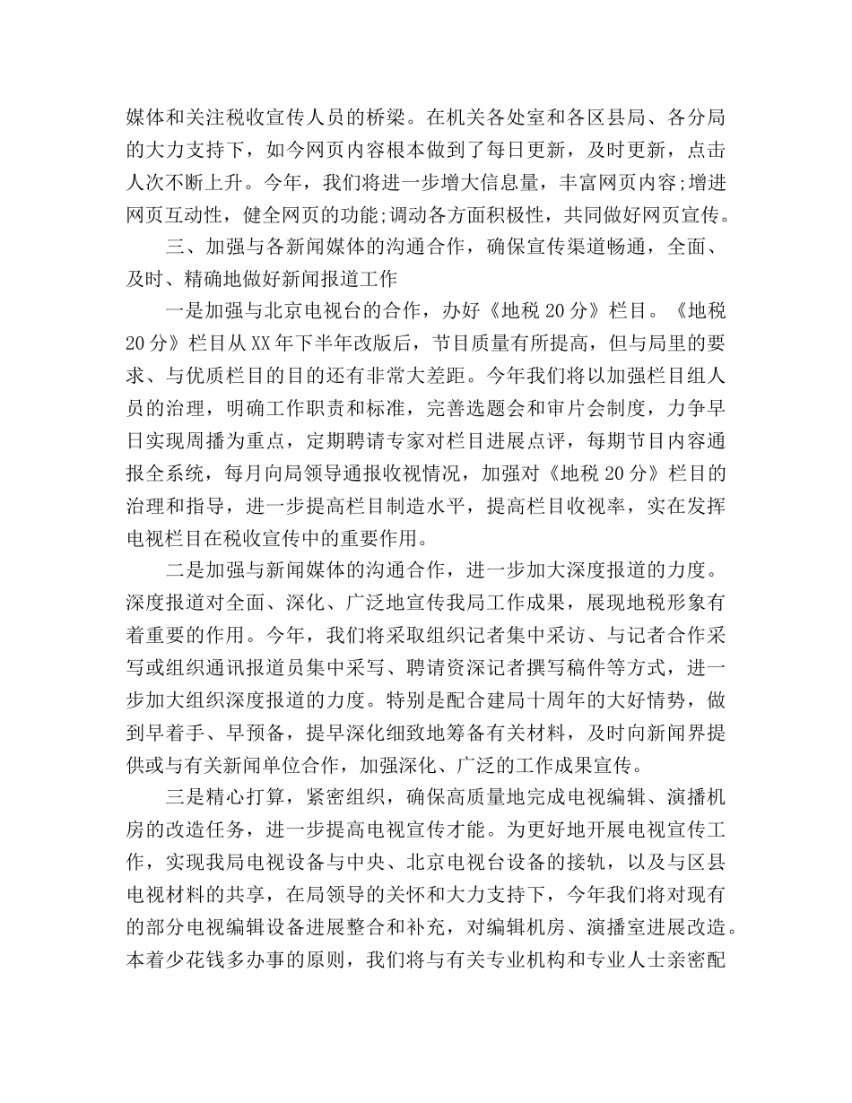 税务机关公务员工作参考计划范文 _第3页