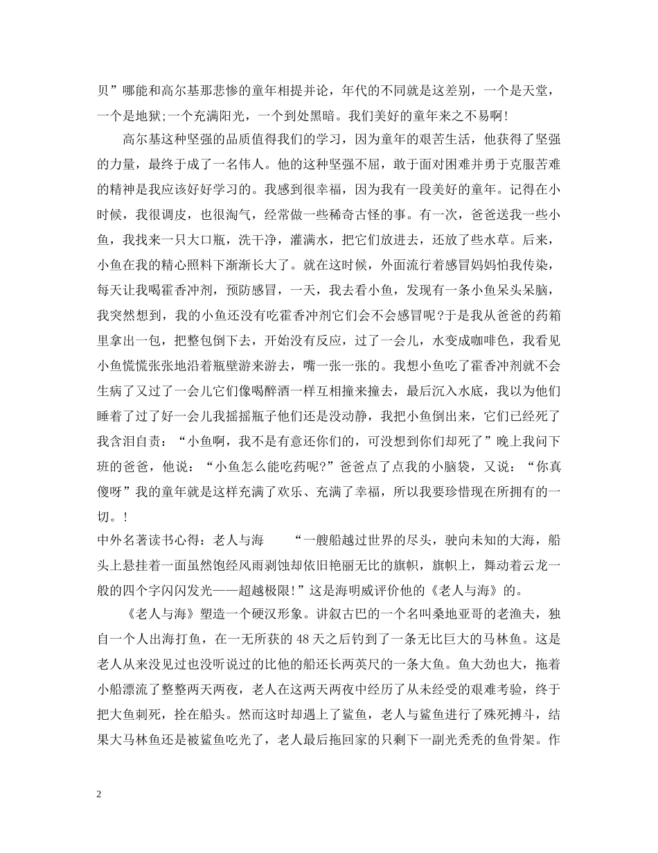 中外名著读书心得_第2页