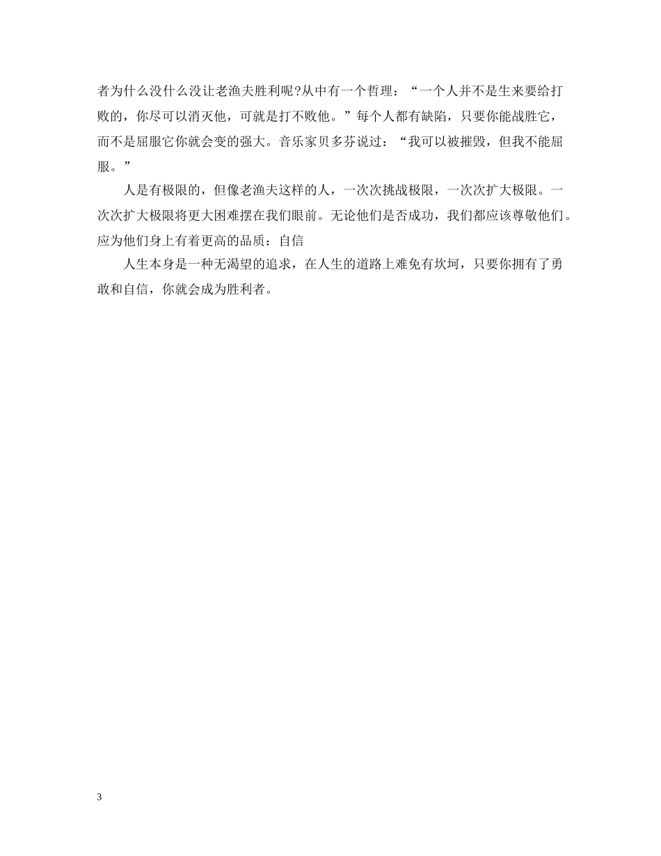 中外名著读书心得_第3页