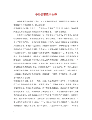 中外名著读书心得