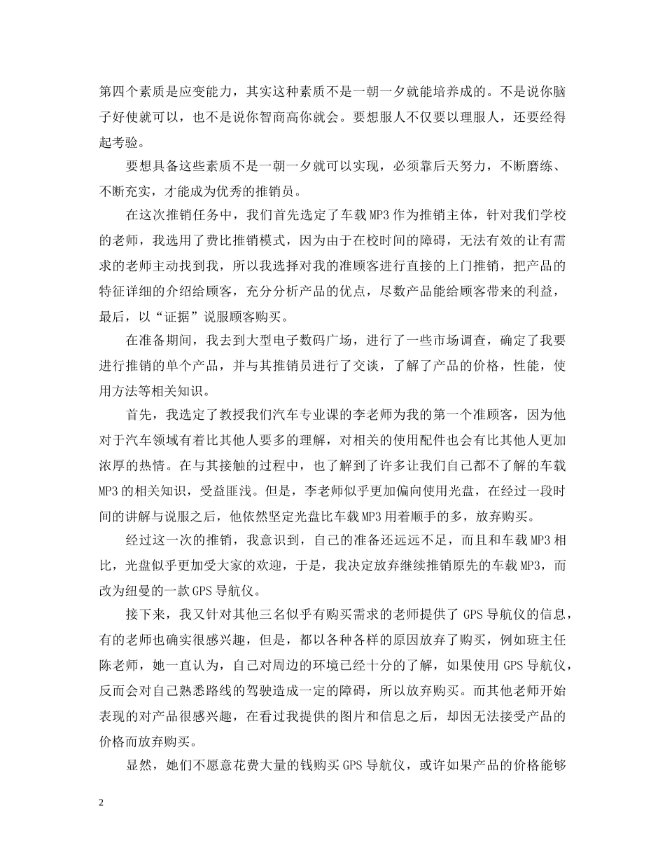 现代推销学学习心得体会_现代推销学感想范文 _第2页