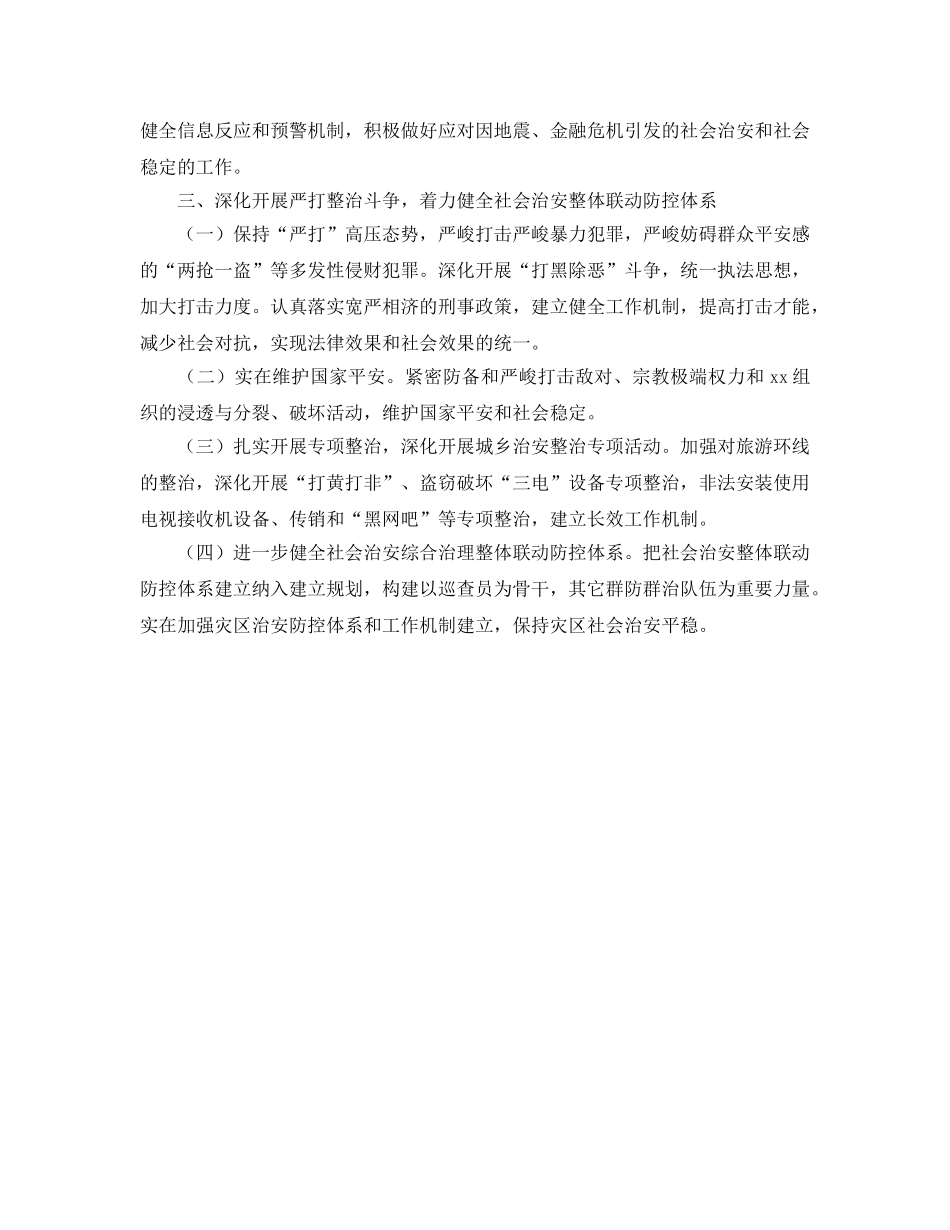乡镇社会治安综合治理工作参考计划(1) _第2页