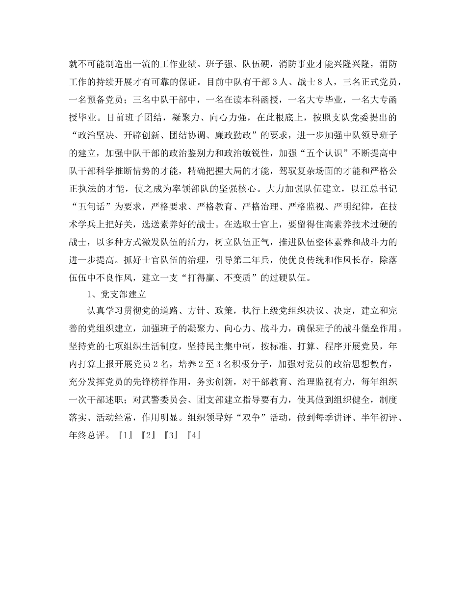 县消防中队2020年工作参考计划 _第2页