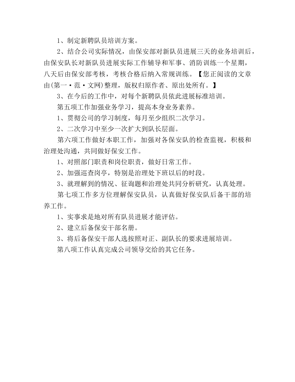 保安下半年工作参考计划 _第2页