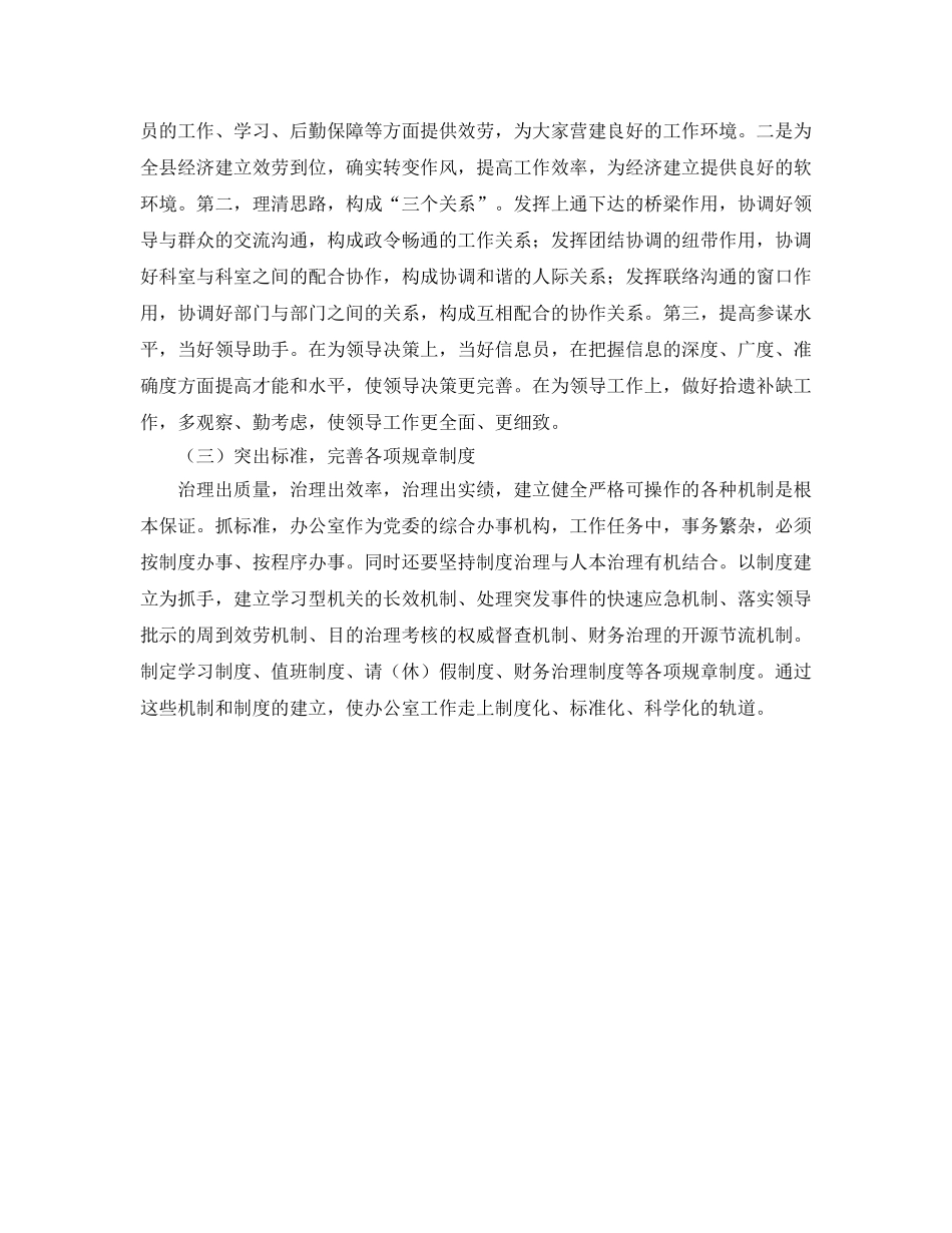 办公室工作思路(1) _第2页