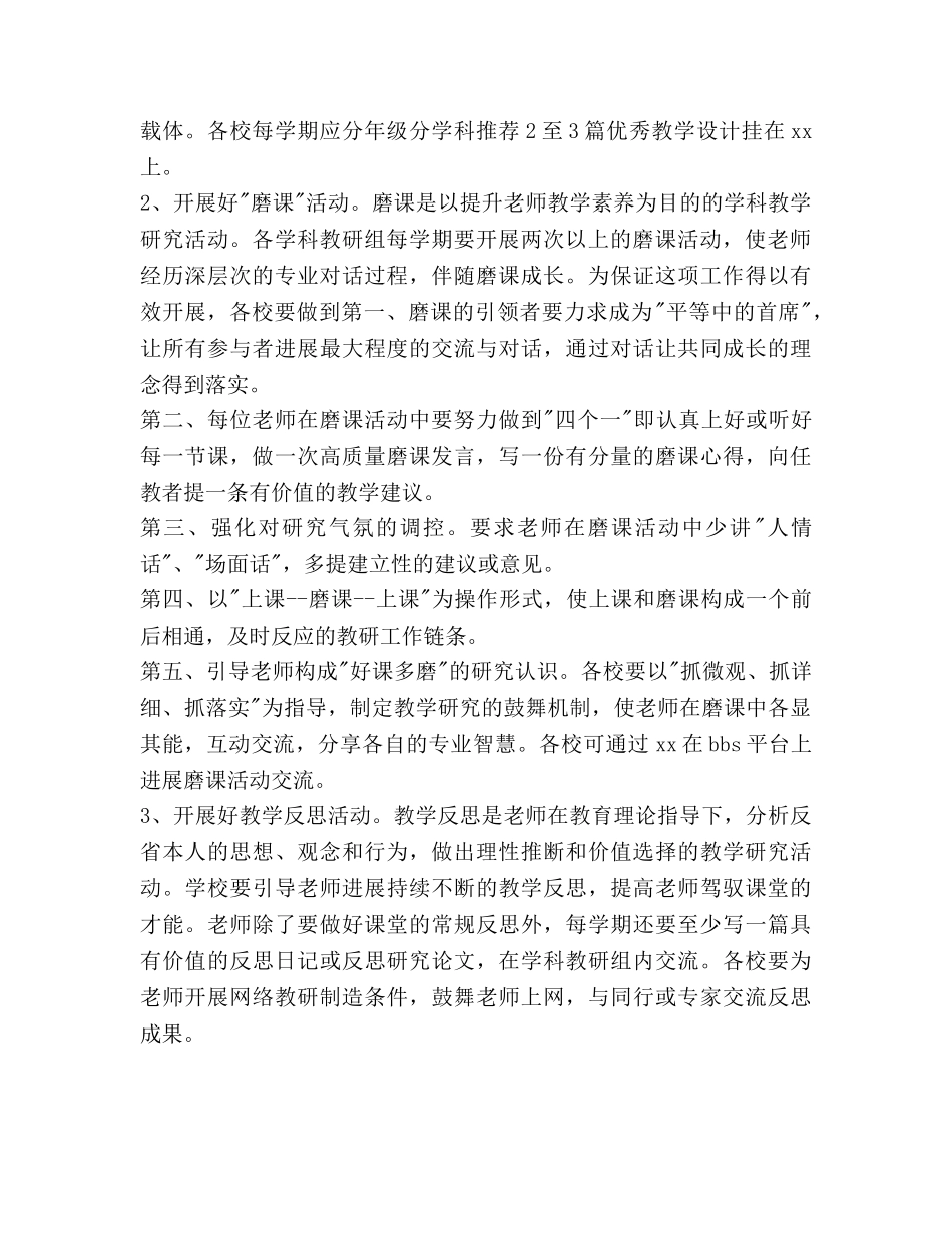 小学教学工作参考计划范文工作策略 _第2页