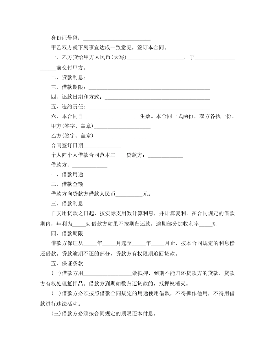 最新版个人借款合同范本下载 _第2页