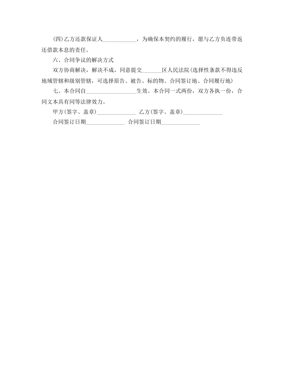 最新版个人借款合同范本下载 _第3页