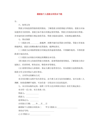 最新版个人借款合同范本下载 