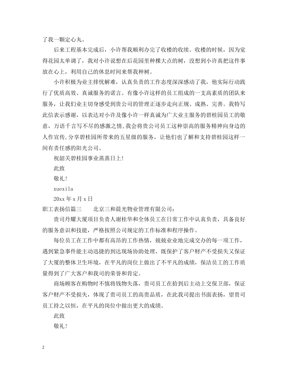职工表扬信范文精选 _第2页