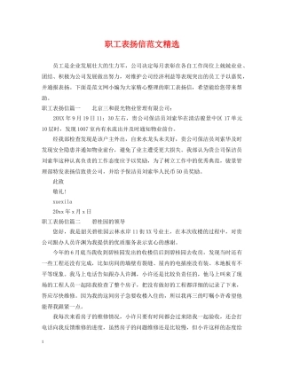 职工表扬信范文精选 