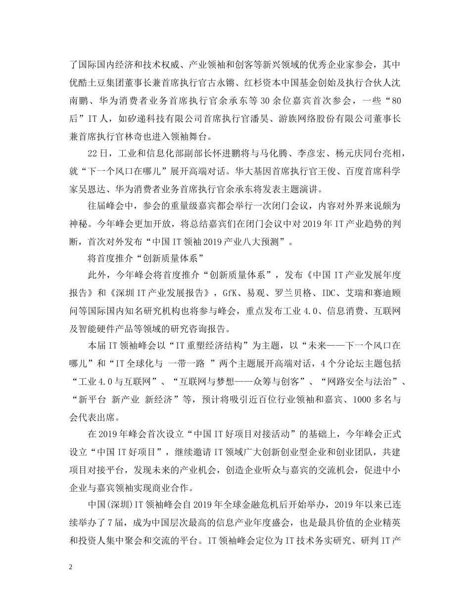 中国IT领袖峰会简介_第2页
