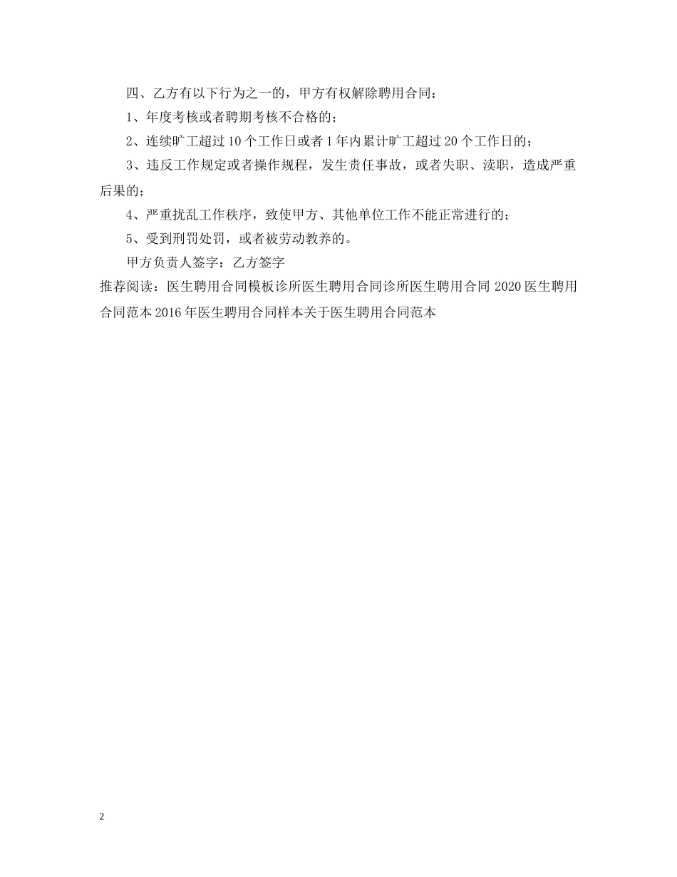 镇乡村医生聘用合同书范本 _第2页