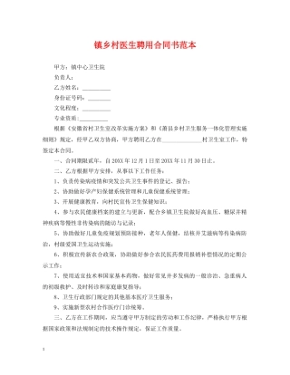 镇乡村医生聘用合同书范本 