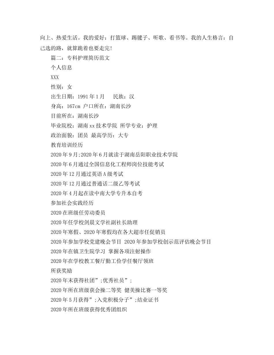 专科护理简历范文_第2页