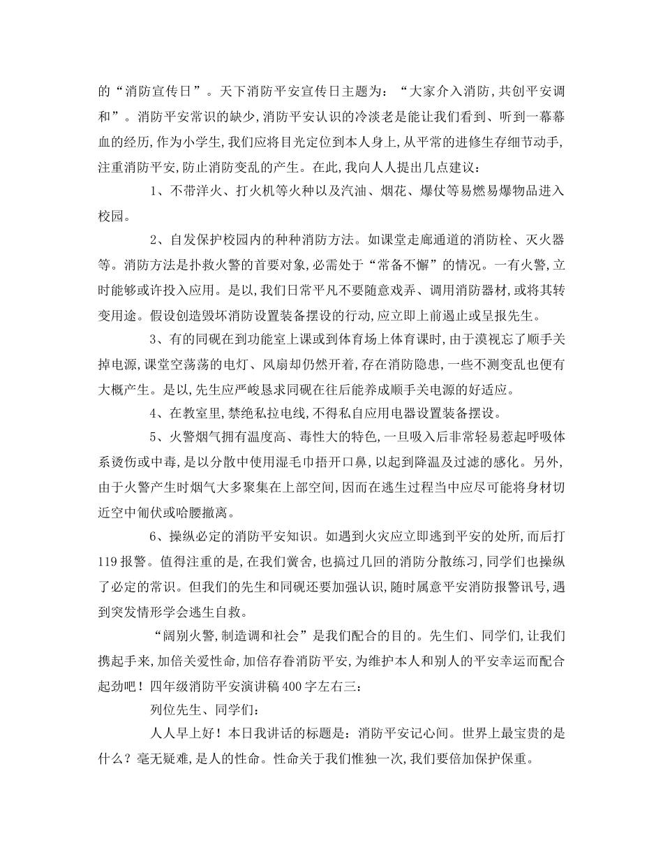四年级消防安全字左右参考演讲稿 _第2页