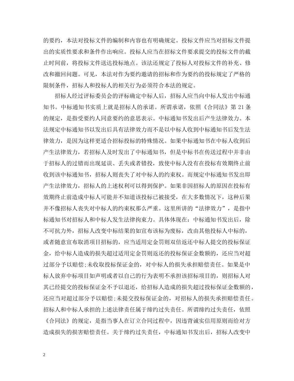 中标公告简介与格式范本_第2页