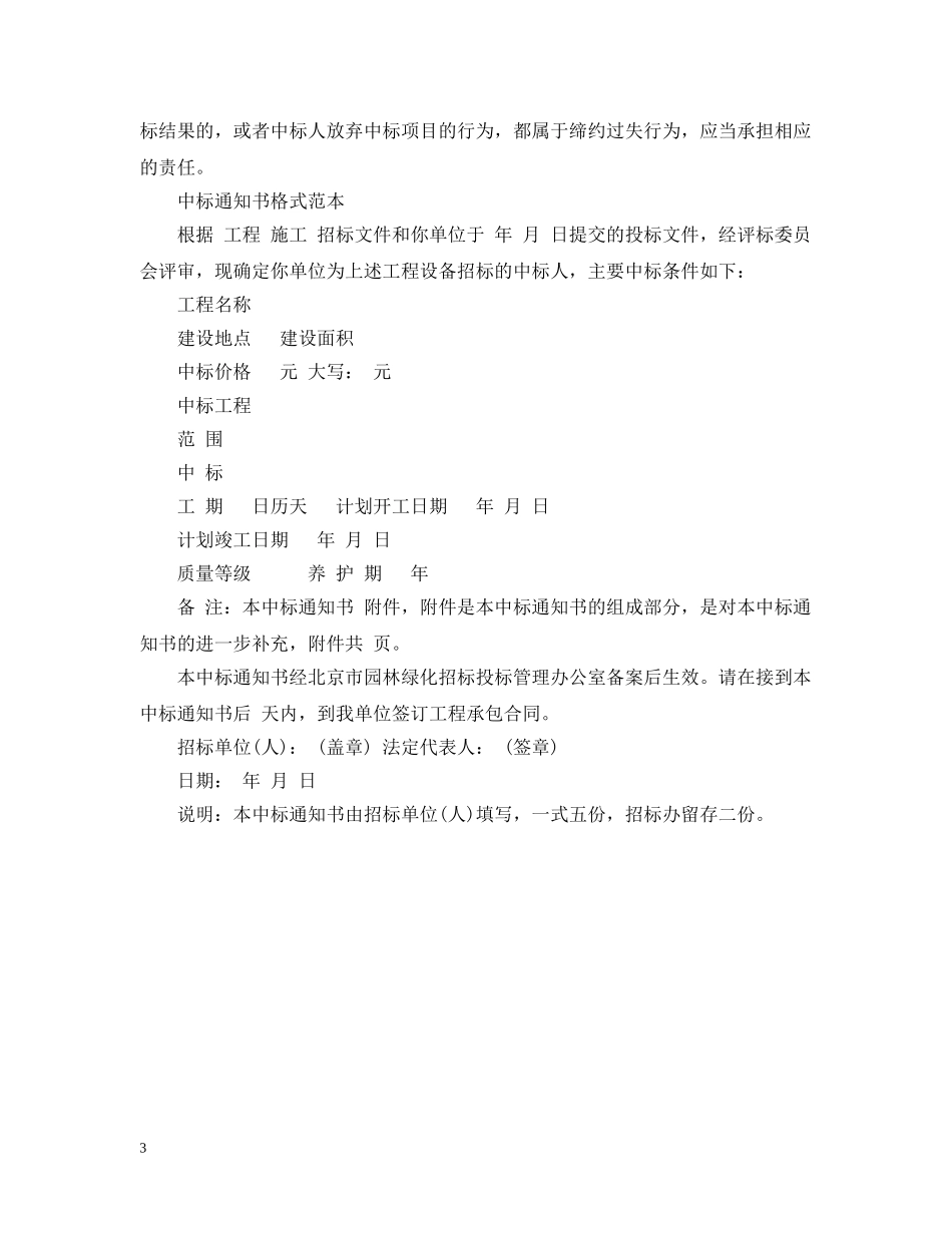 中标公告简介与格式范本_第3页
