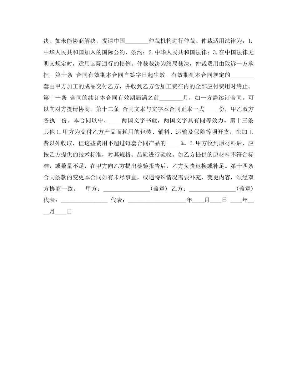 中外来料加工合同_第2页