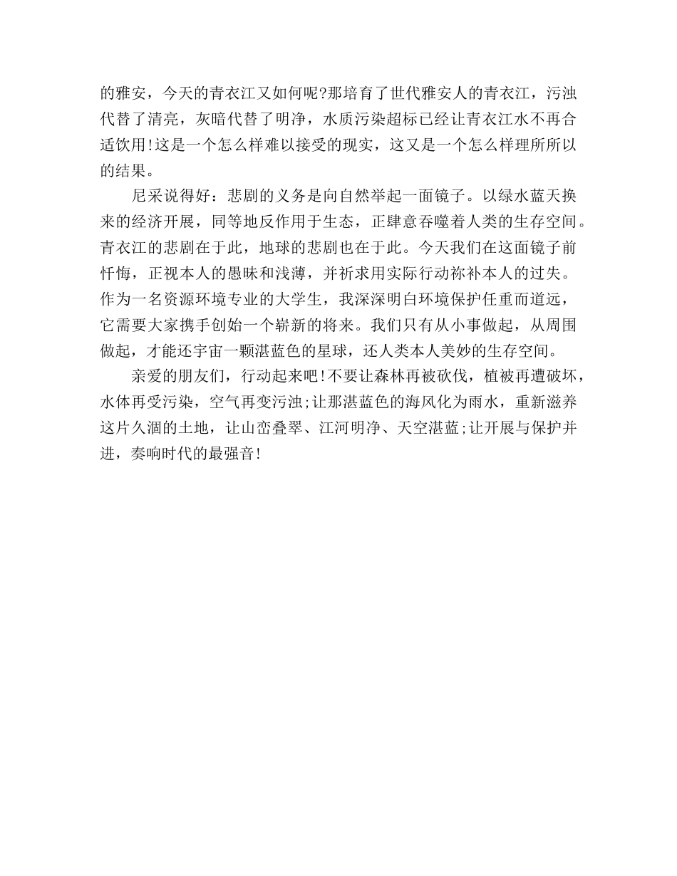 保护地球范文参考发言稿 _第2页