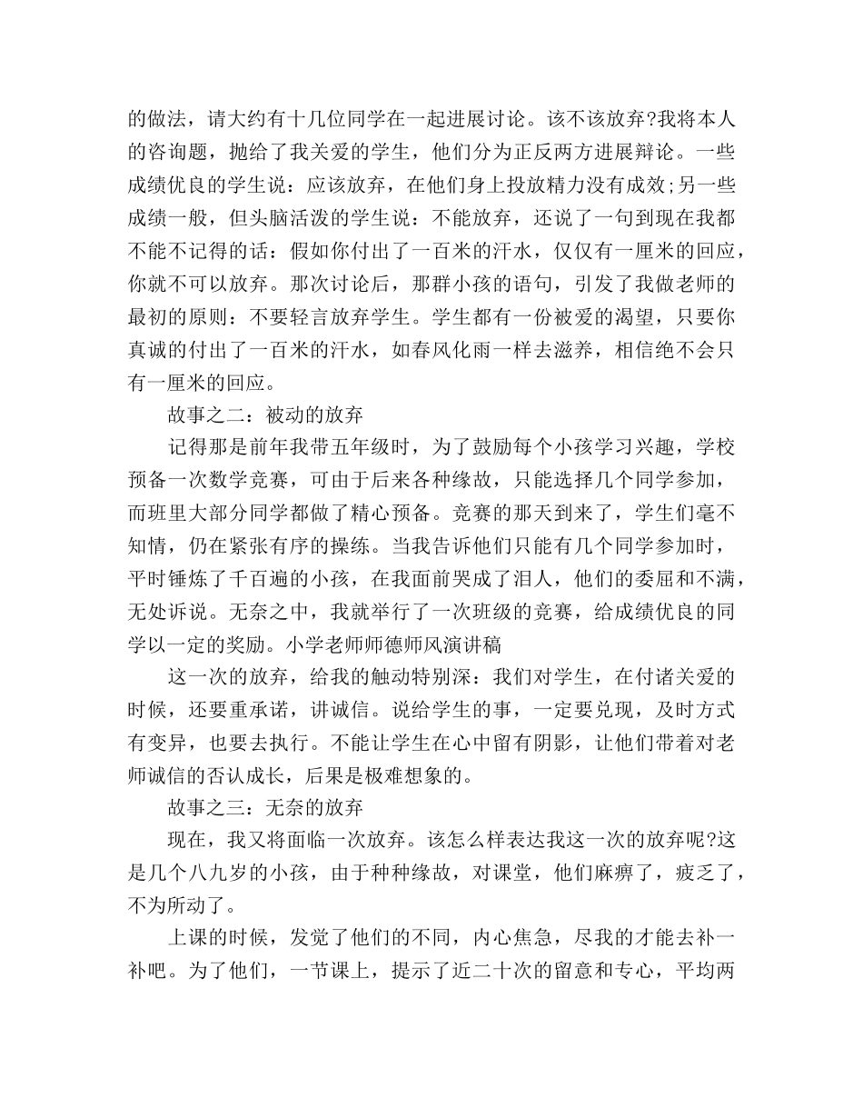 小学教师师德师风参考演讲稿 _第2页