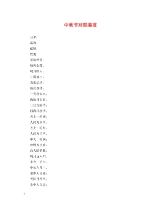 中秋节对联鉴赏