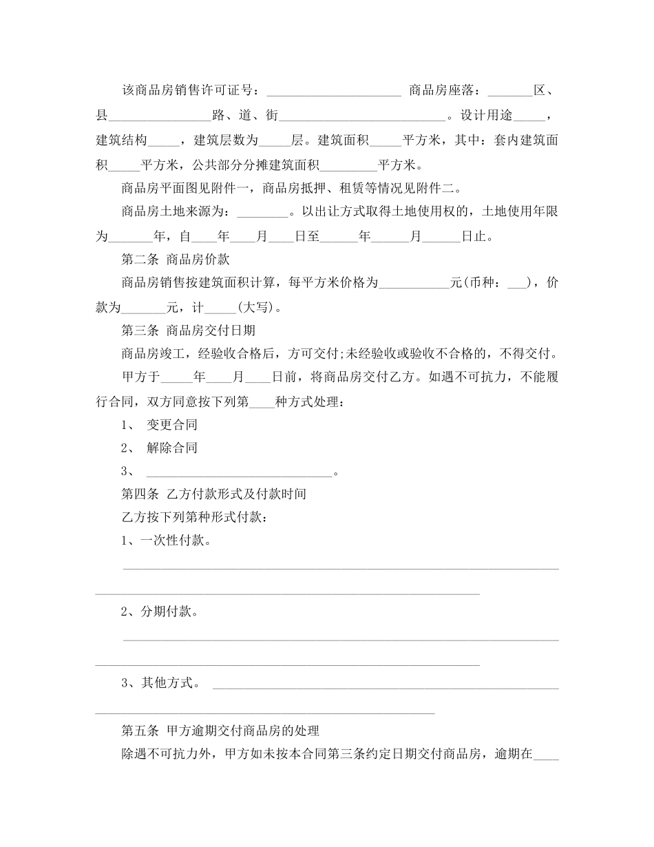 正式购房合同模板4篇 _第2页