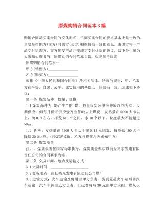 原煤购销合同范本3篇 