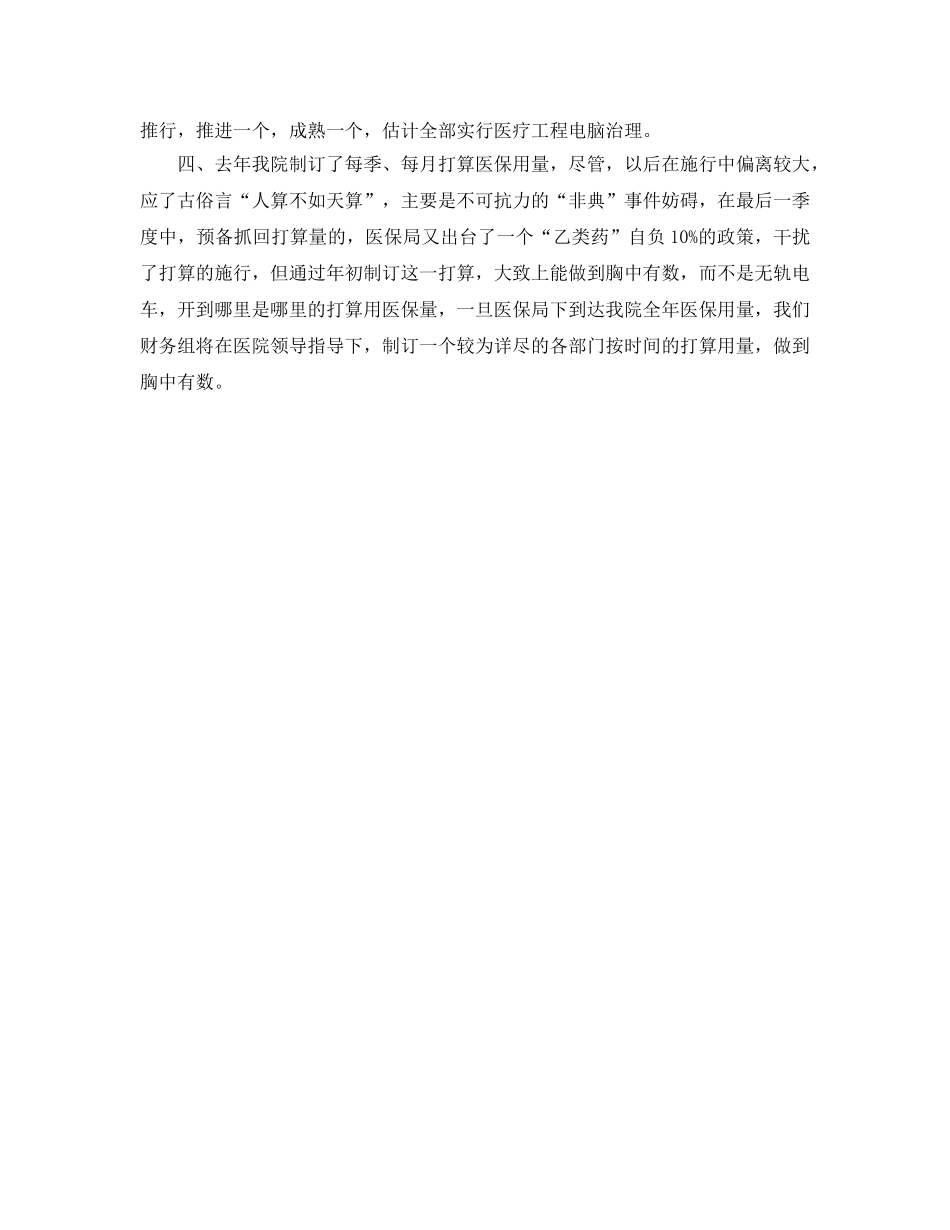 卫生院财务工作参考计划范文 _第2页