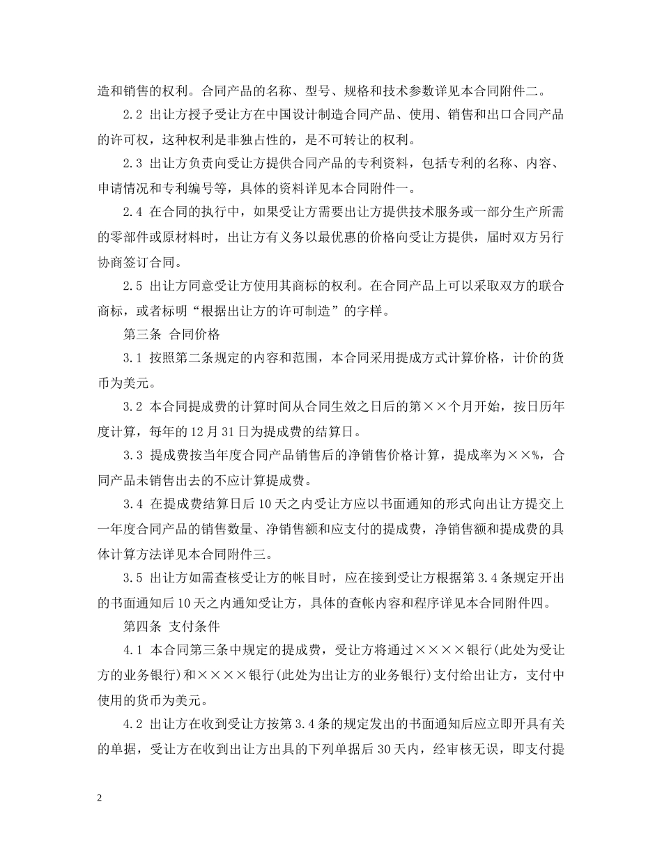 专利技术许可合同范本_第2页