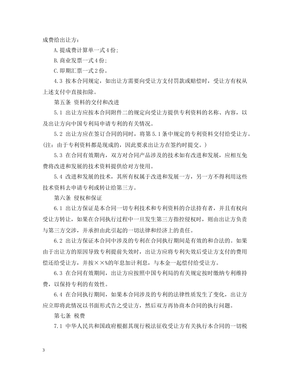 专利技术许可合同范本_第3页