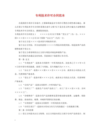 专利技术许可合同范本