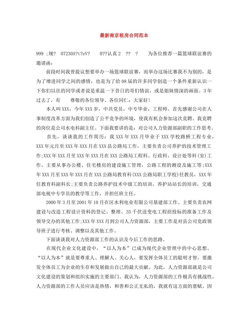最新南京租房合同范本 _第1页