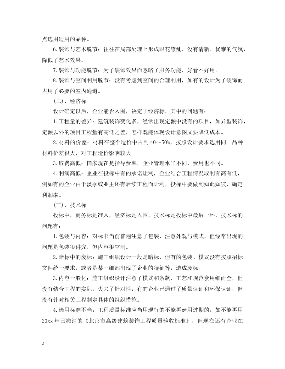 装饰设计招标书范本3篇 _第2页