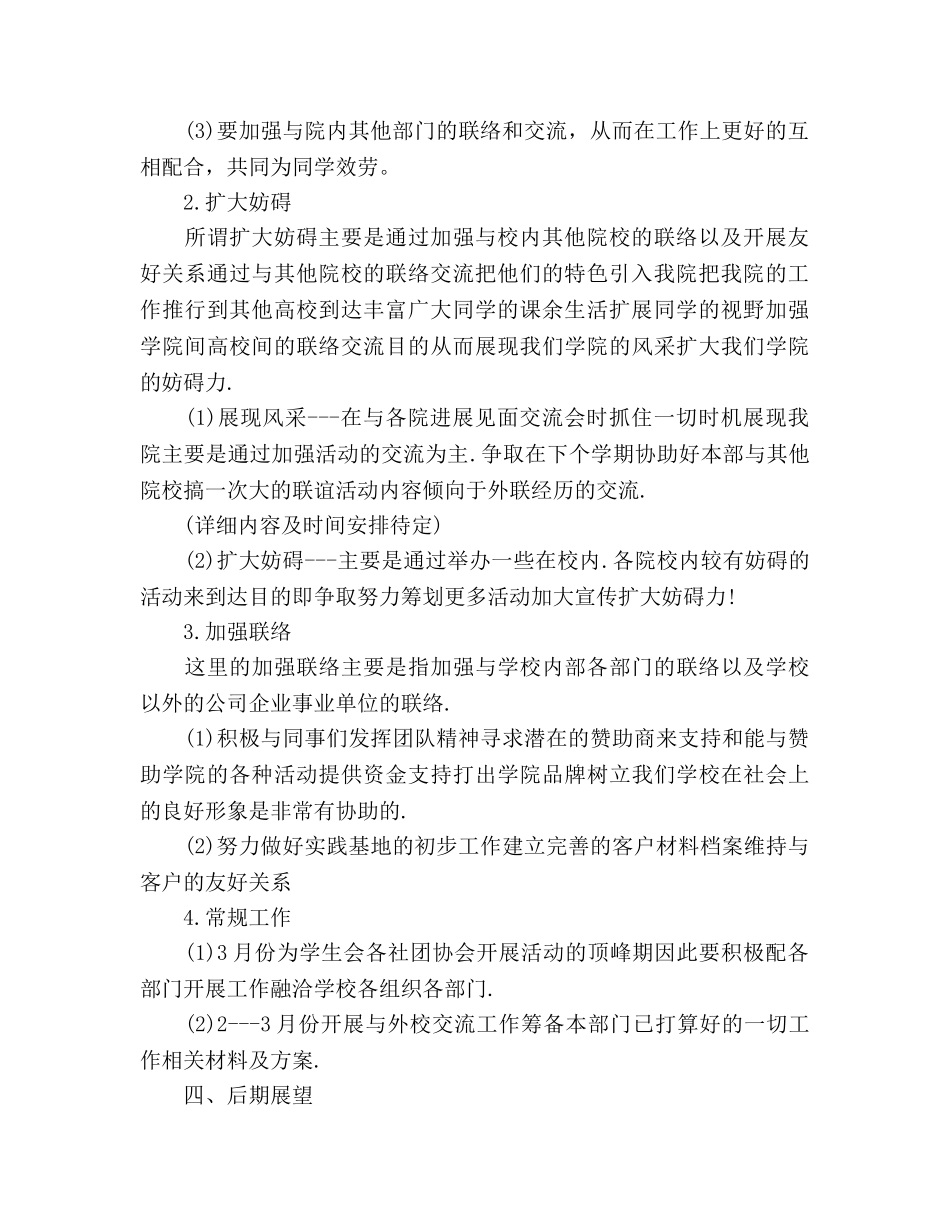 下半年外联部个人工作参考计划范文 _第2页