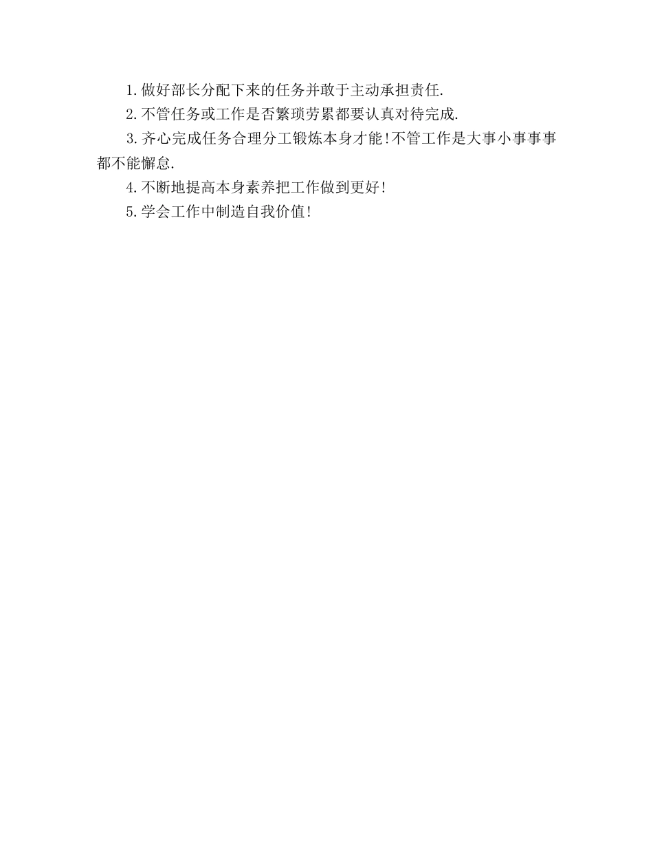 下半年外联部个人工作参考计划范文 _第3页