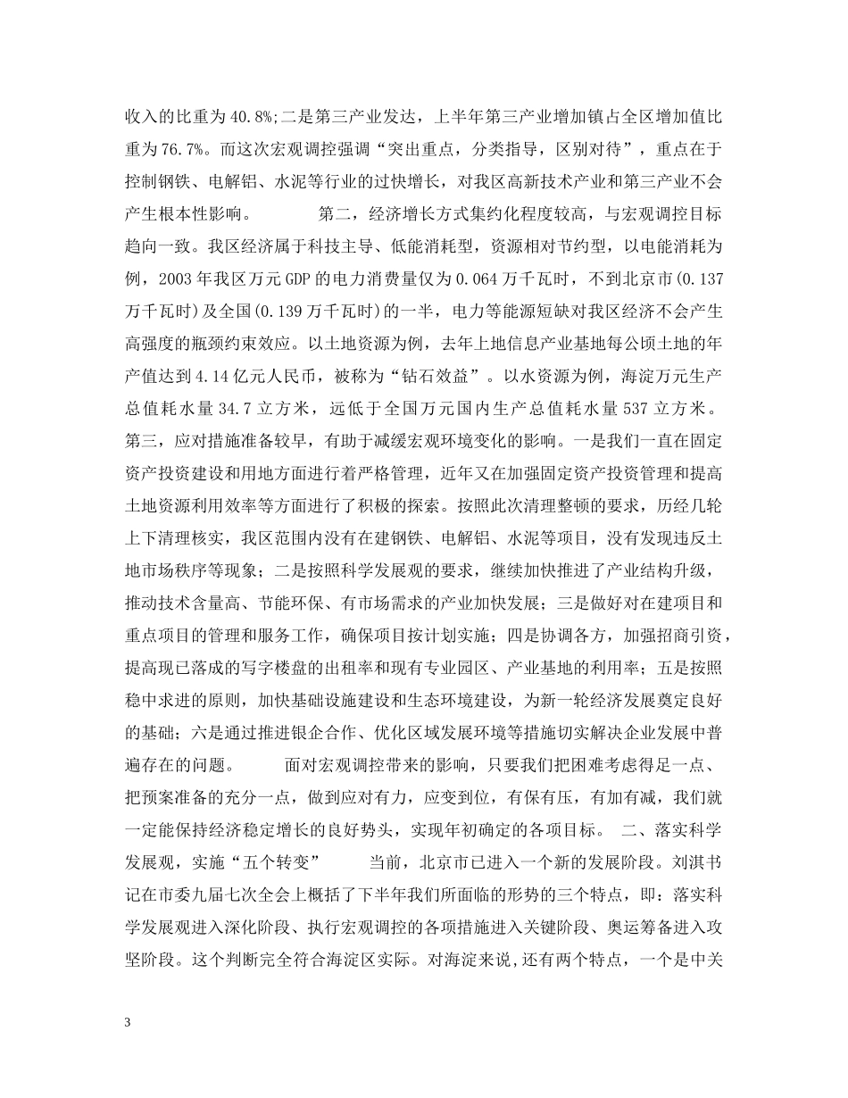 在xx区20XX年上半年经济工作会议上的报告 _第3页